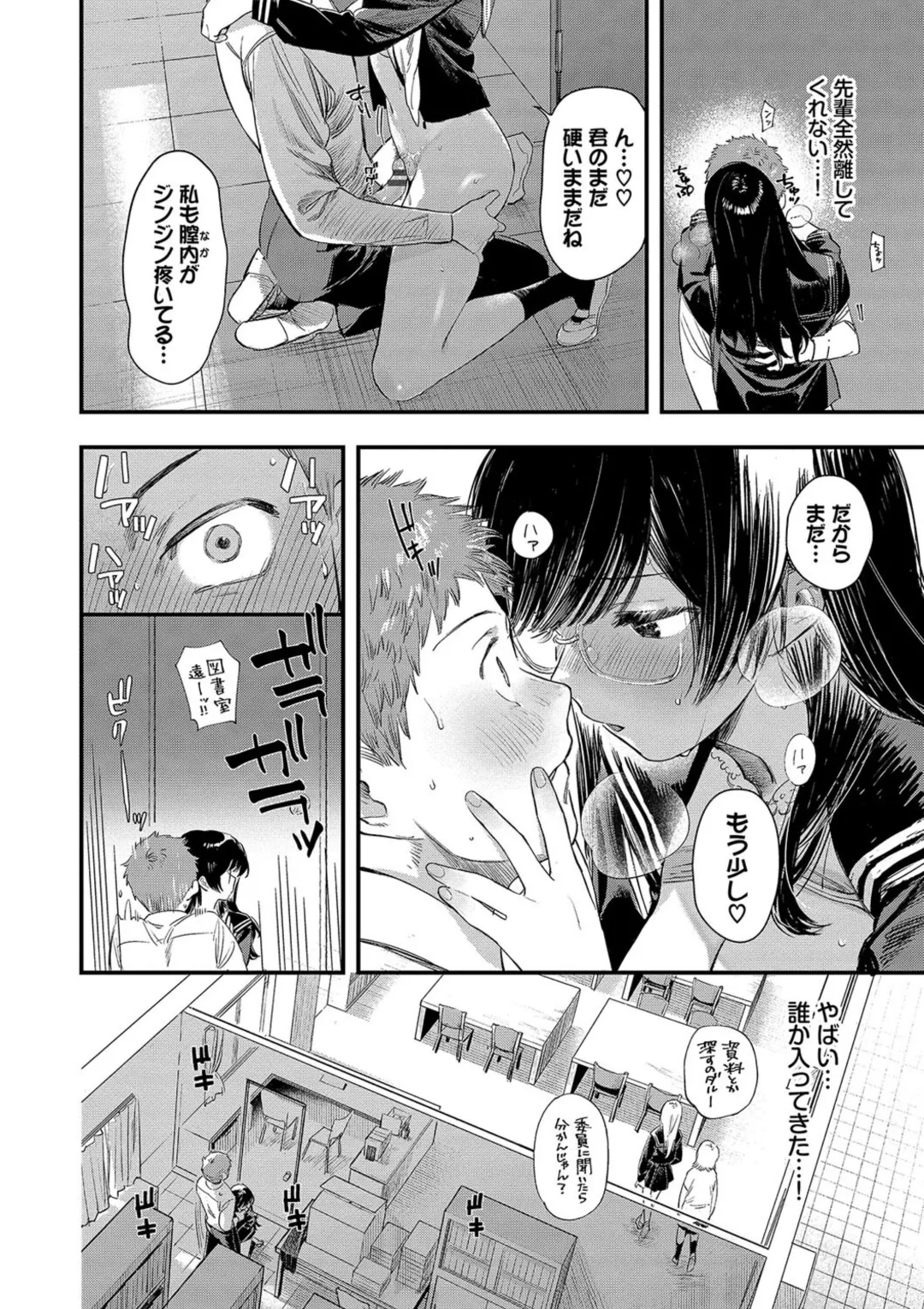 とろけるまんなか Page.112