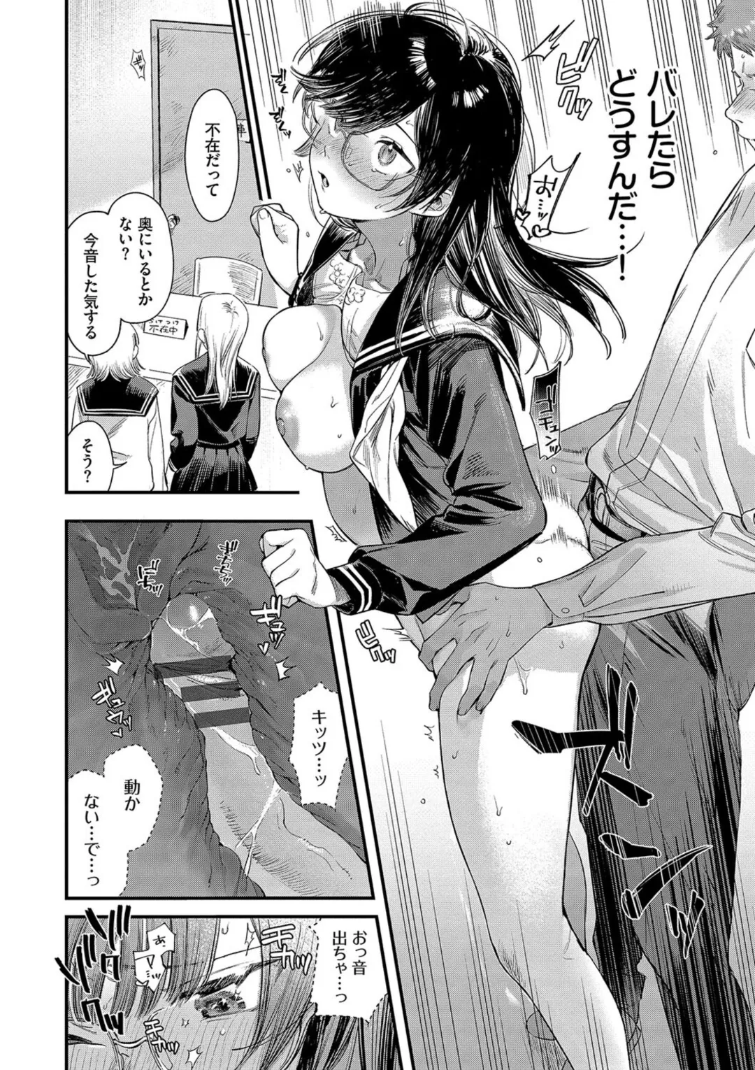 とろけるまんなか Page.114