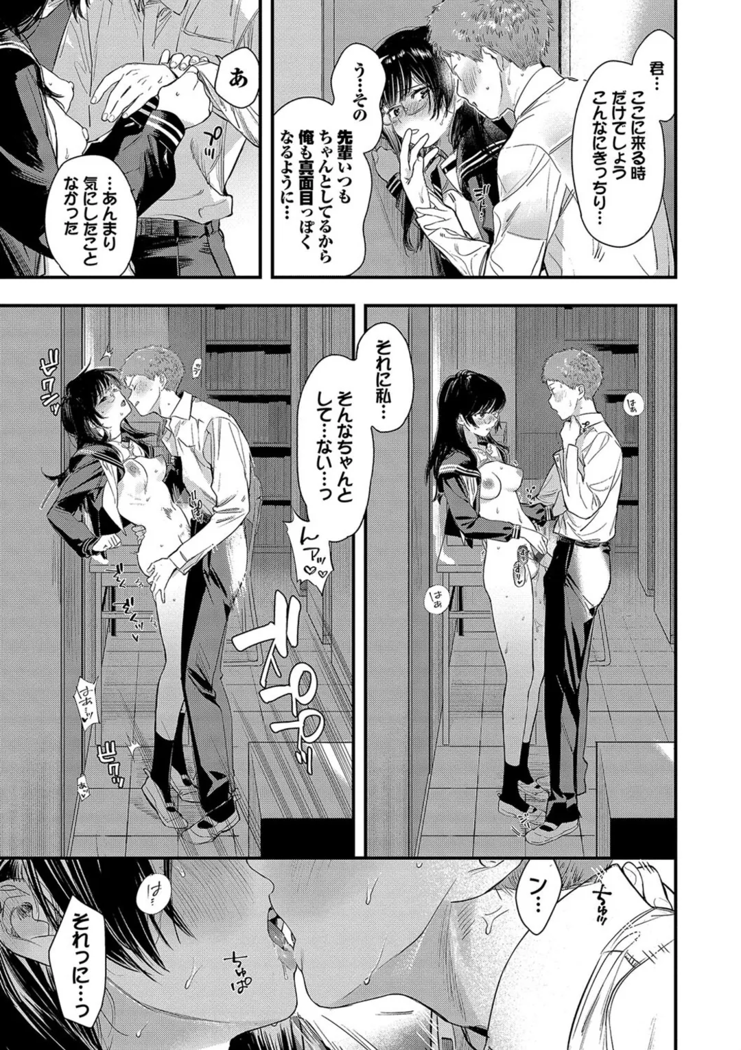 とろけるまんなか Page.117