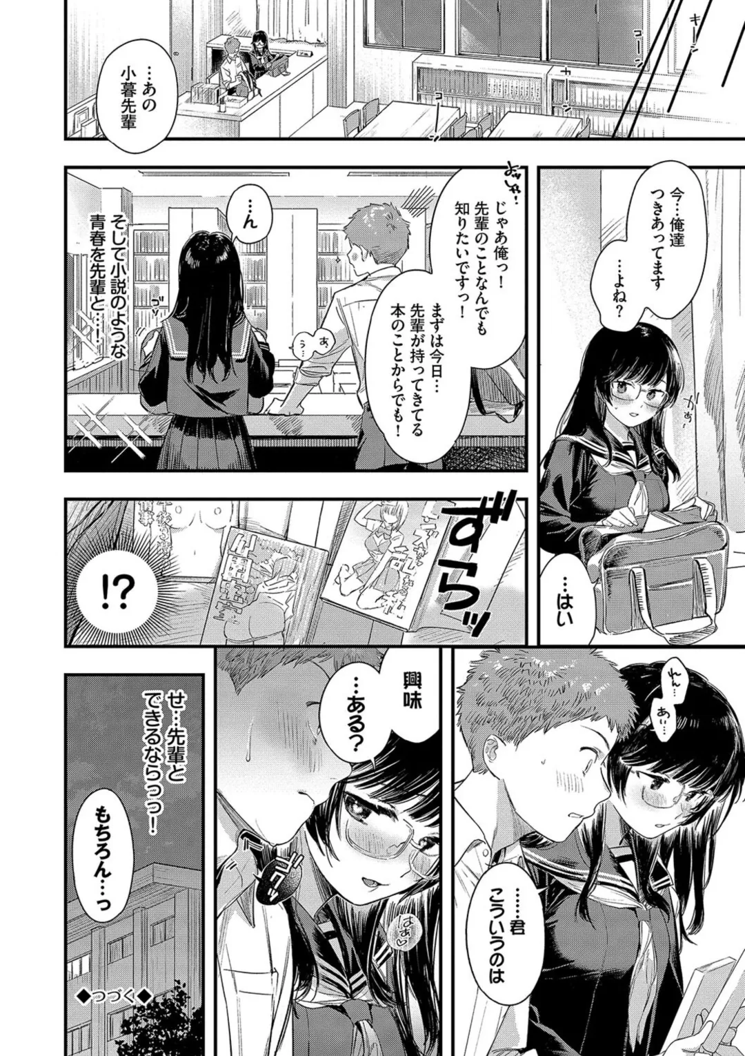 とろけるまんなか Page.120