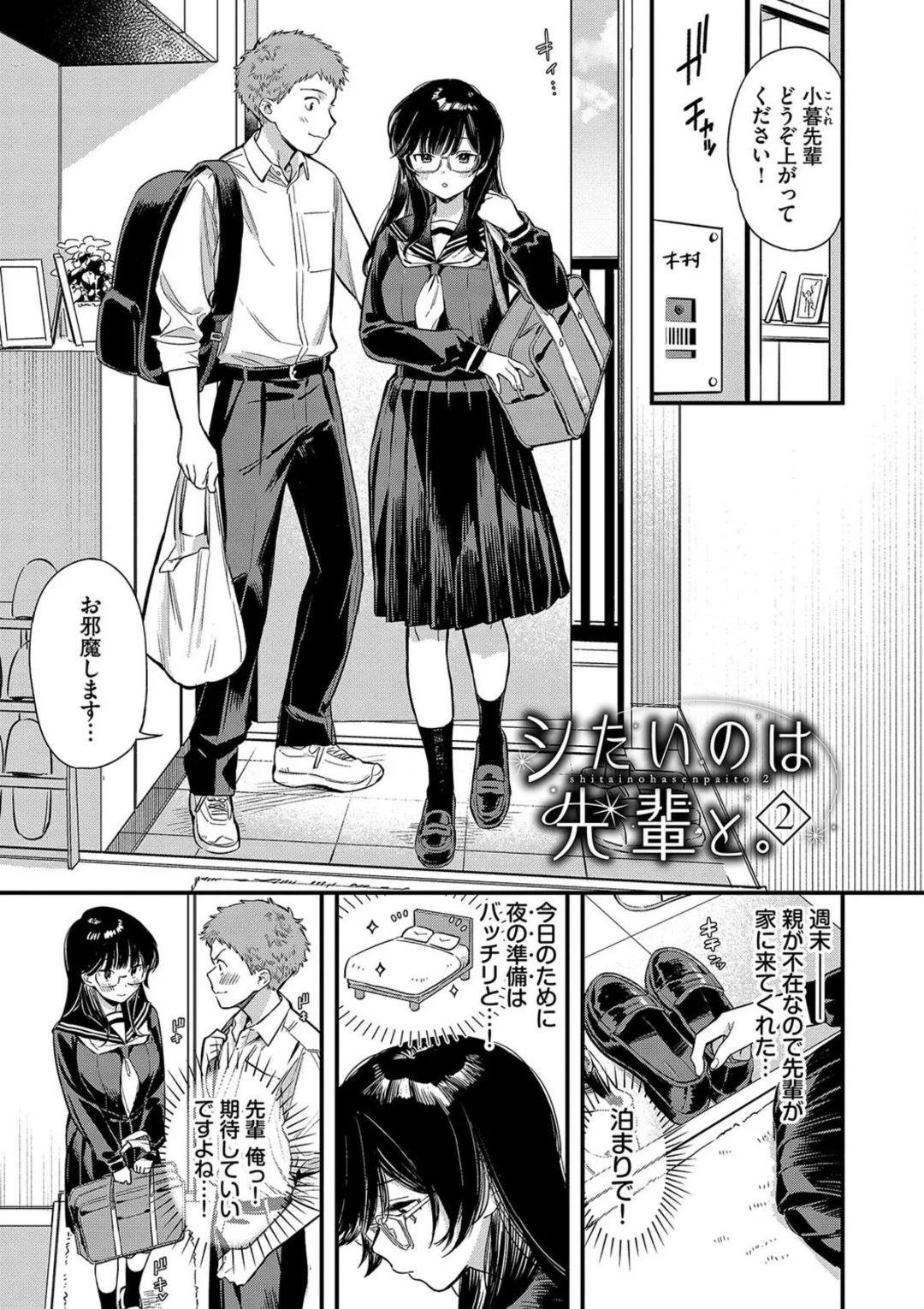 とろけるまんなか Page.121