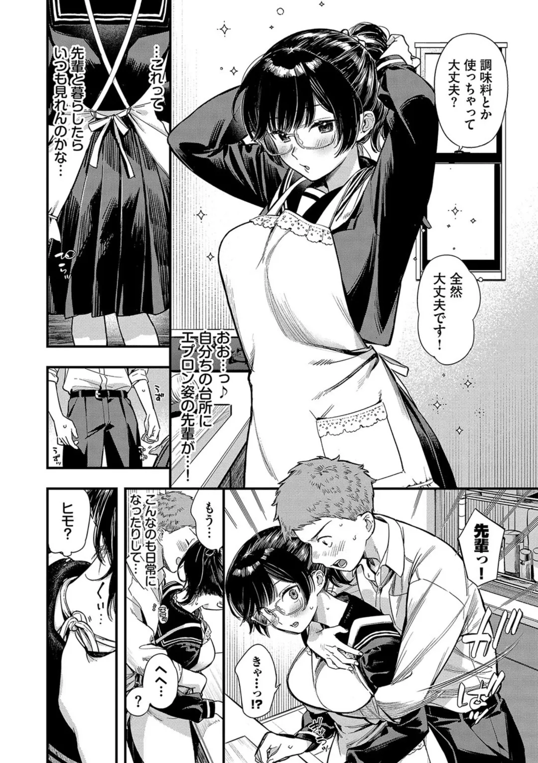とろけるまんなか Page.122
