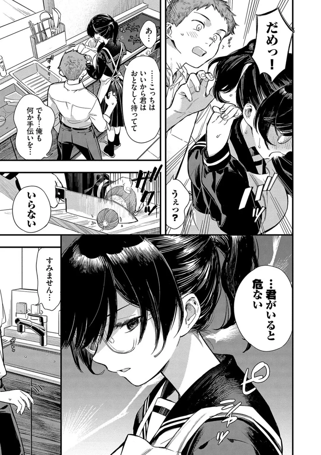 とろけるまんなか Page.123