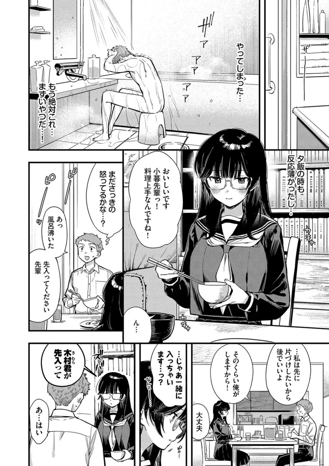 とろけるまんなか Page.124
