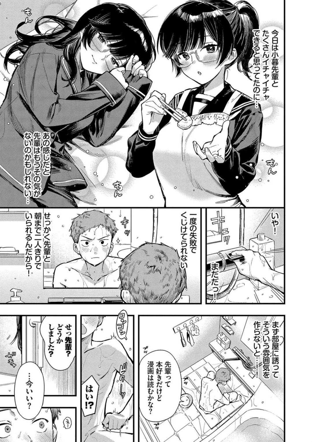とろけるまんなか Page.125