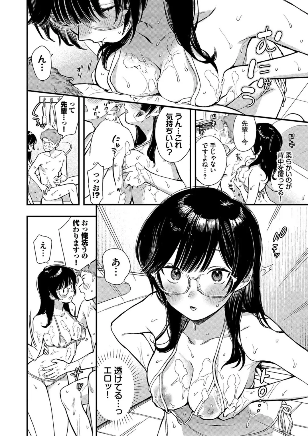 とろけるまんなか Page.128