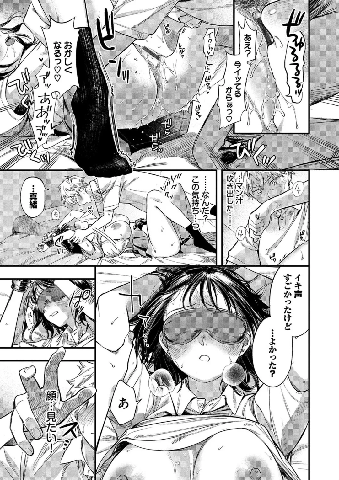 とろけるまんなか Page.13
