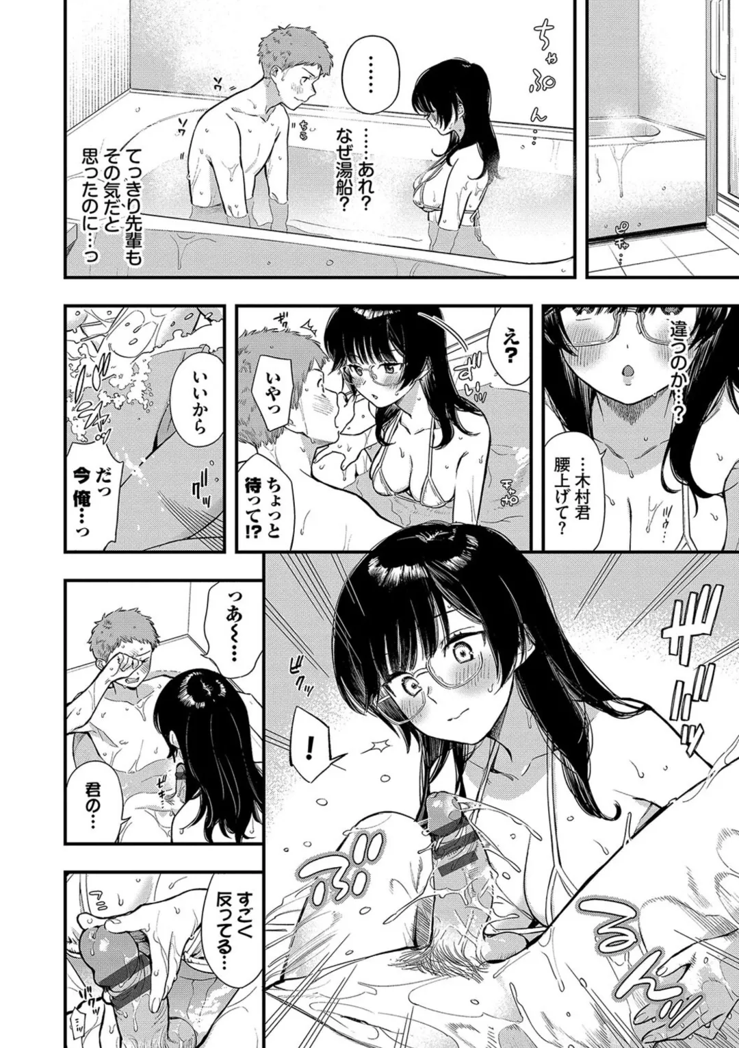 とろけるまんなか Page.130