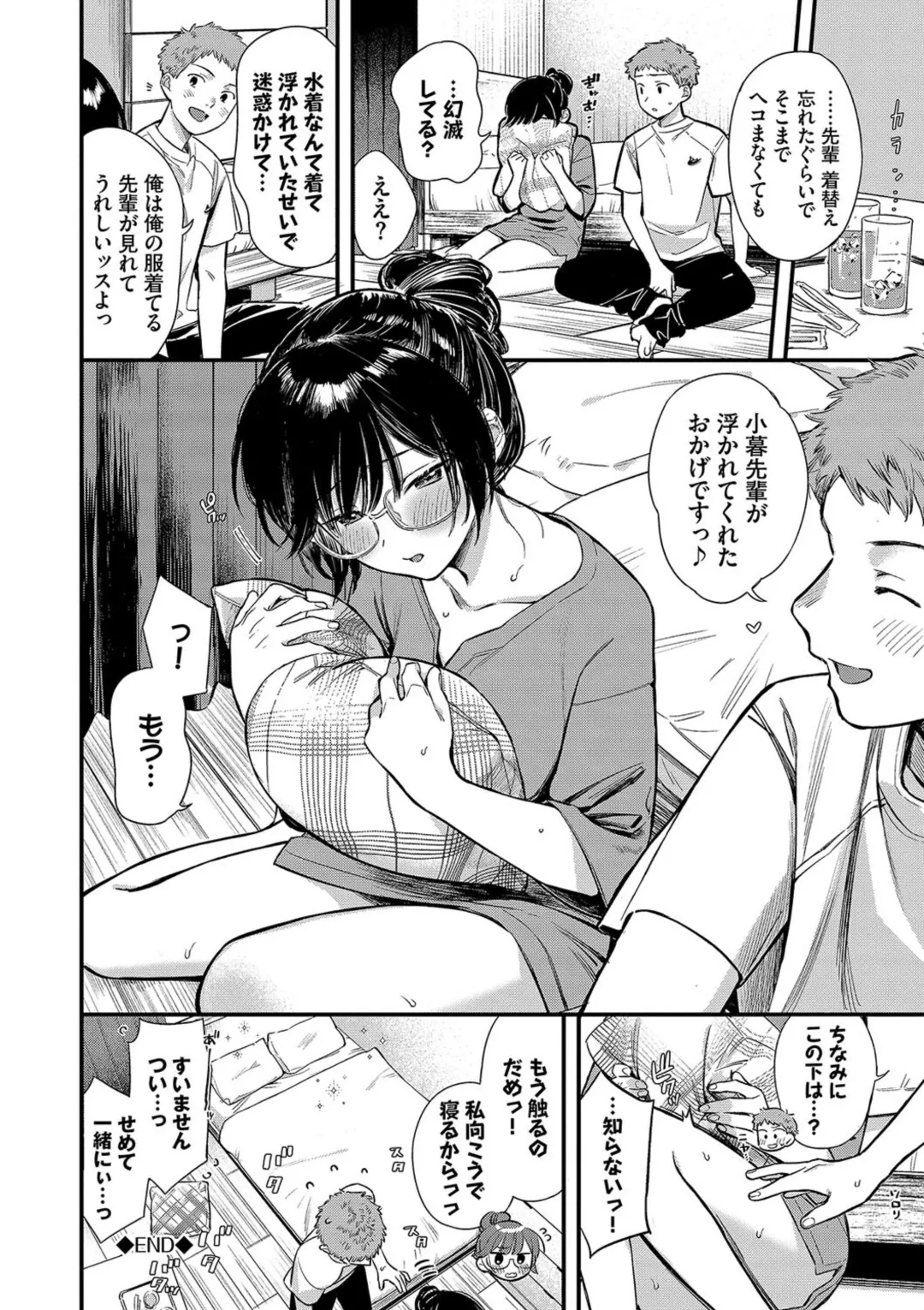 とろけるまんなか Page.144