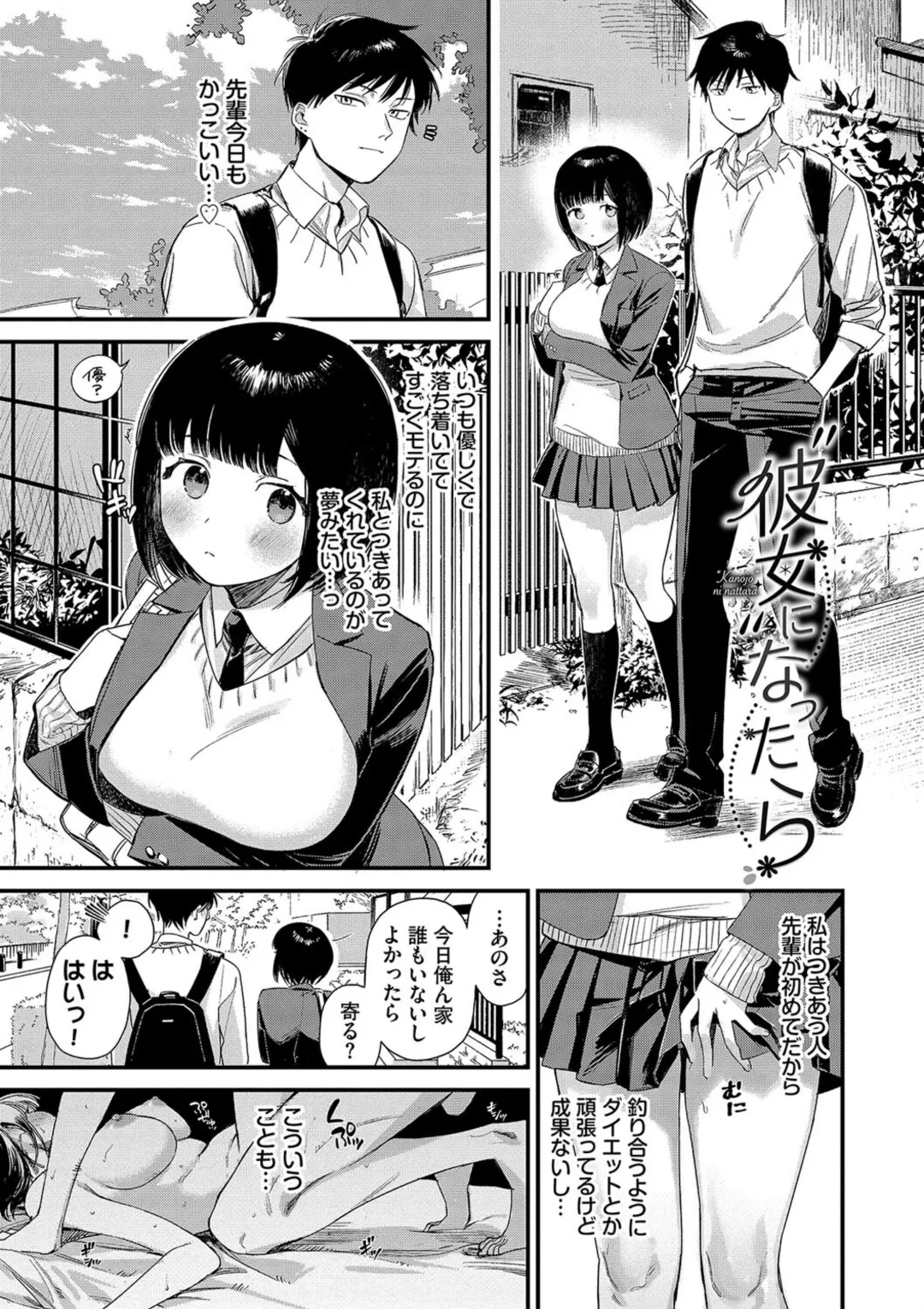 とろけるまんなか Page.145
