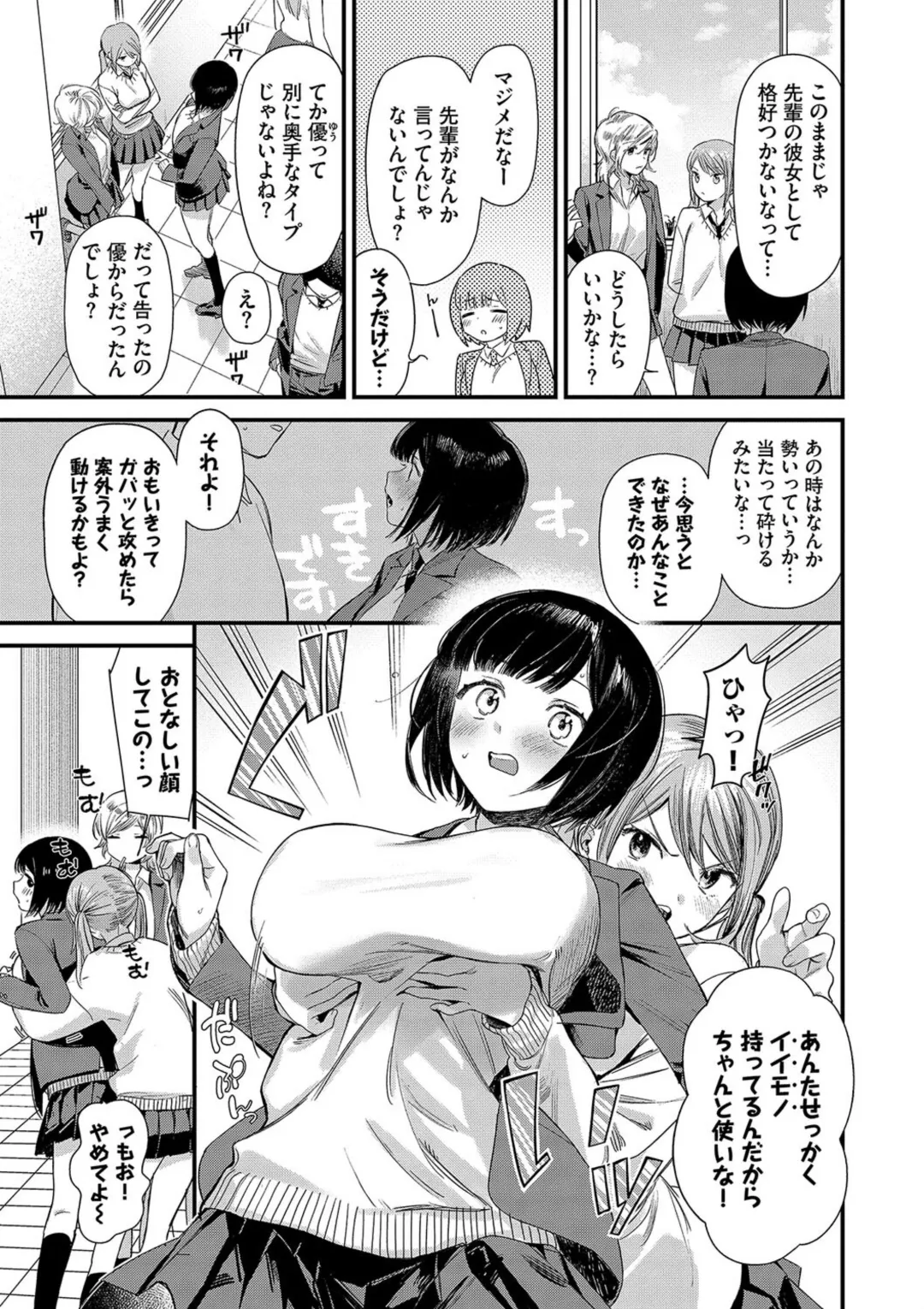 とろけるまんなか Page.147