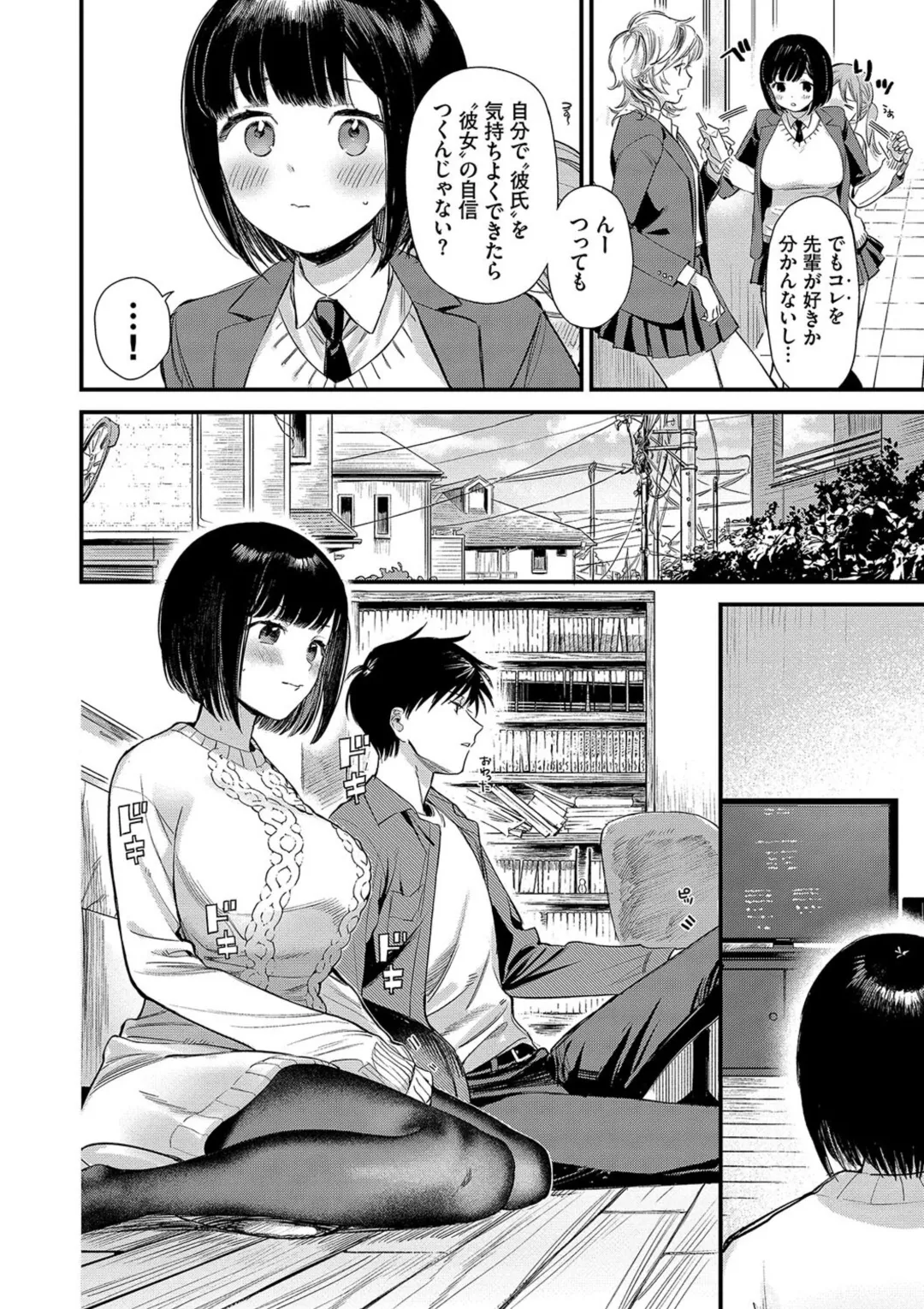 とろけるまんなか Page.148