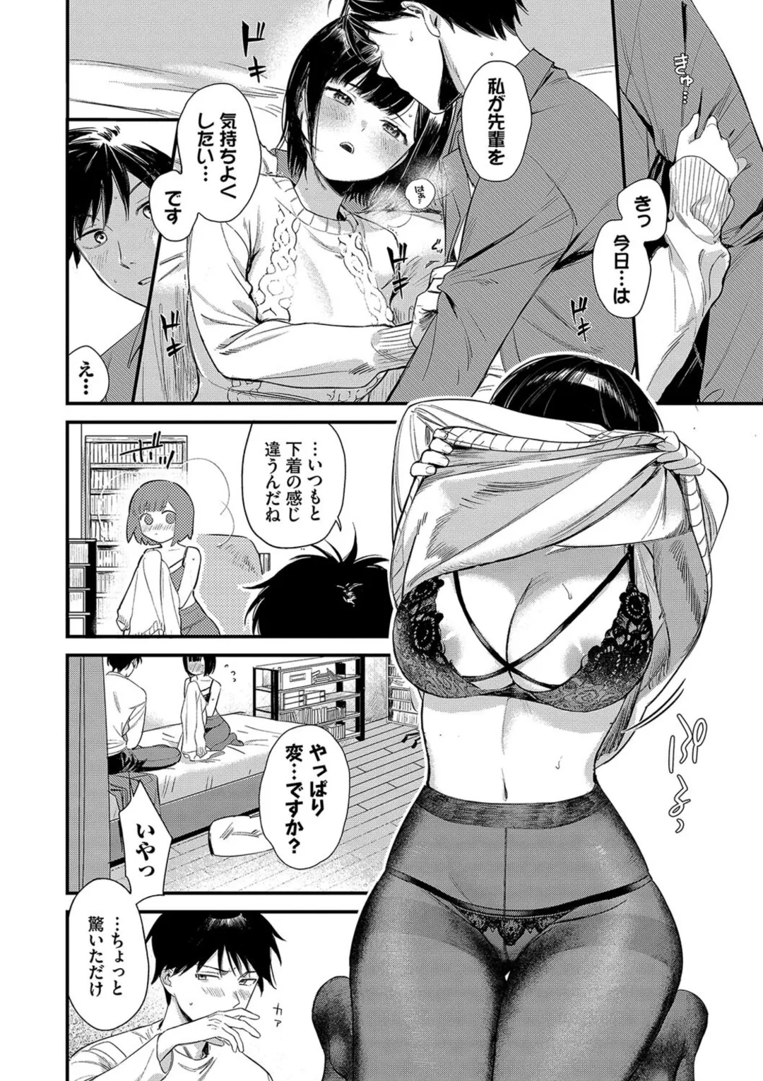 とろけるまんなか Page.150