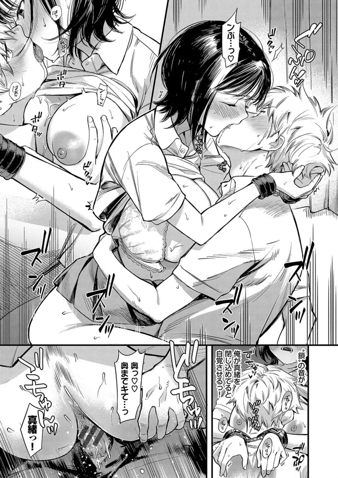 とろけるまんなか Page.17