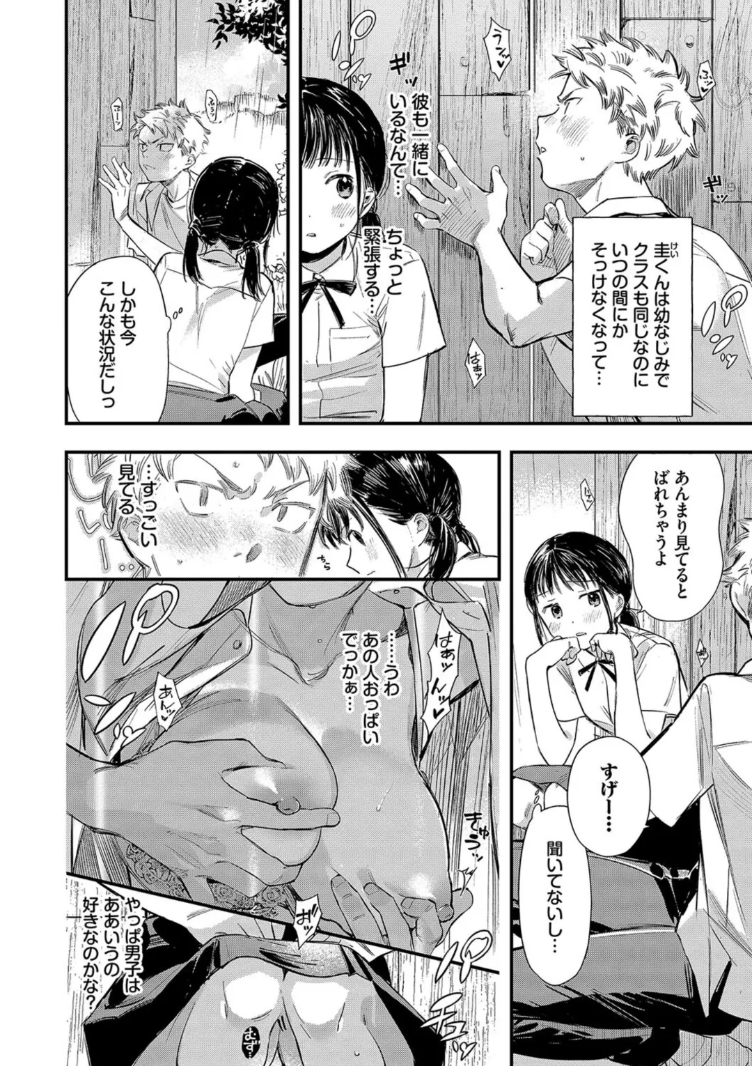 とろけるまんなか Page.170