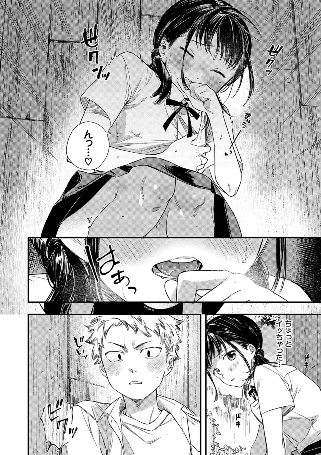 とろけるまんなか Page.172