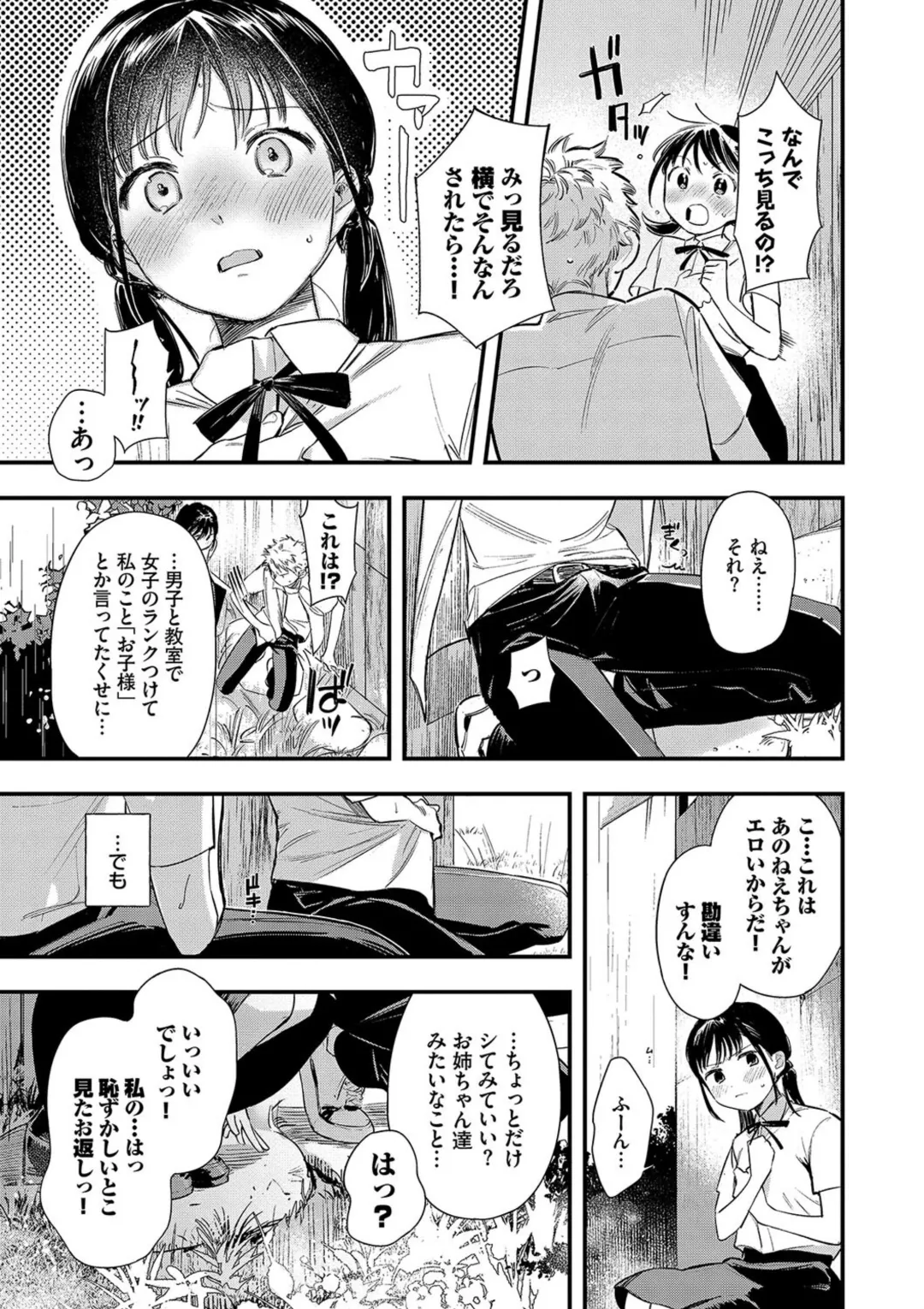 とろけるまんなか Page.173