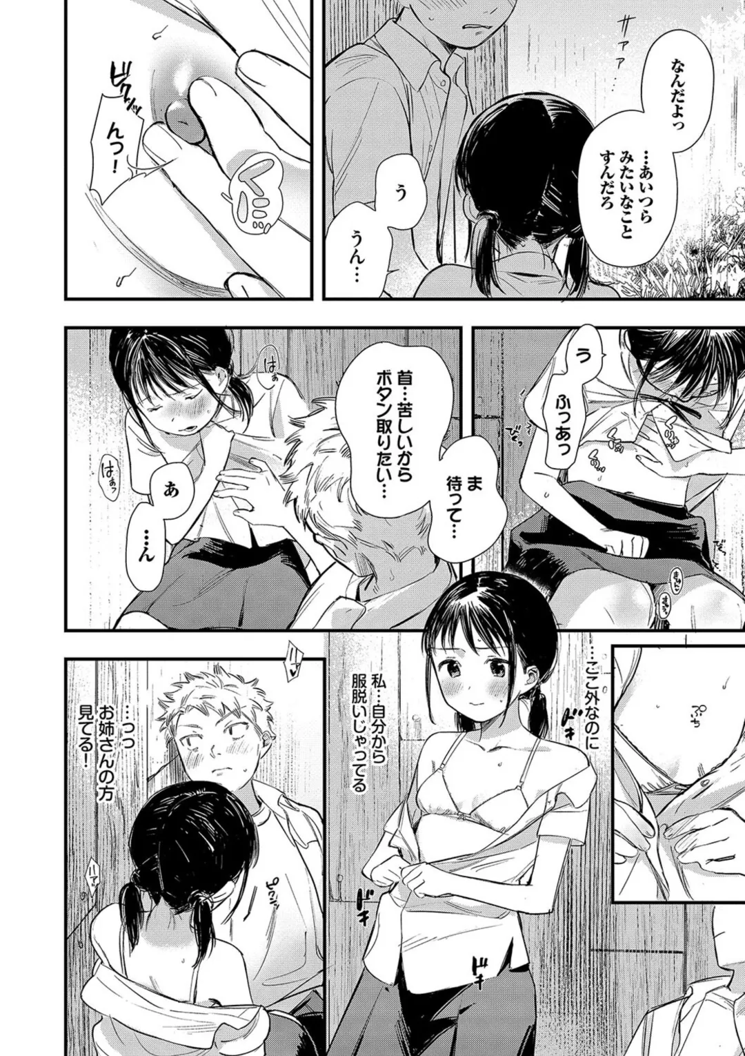 とろけるまんなか Page.176