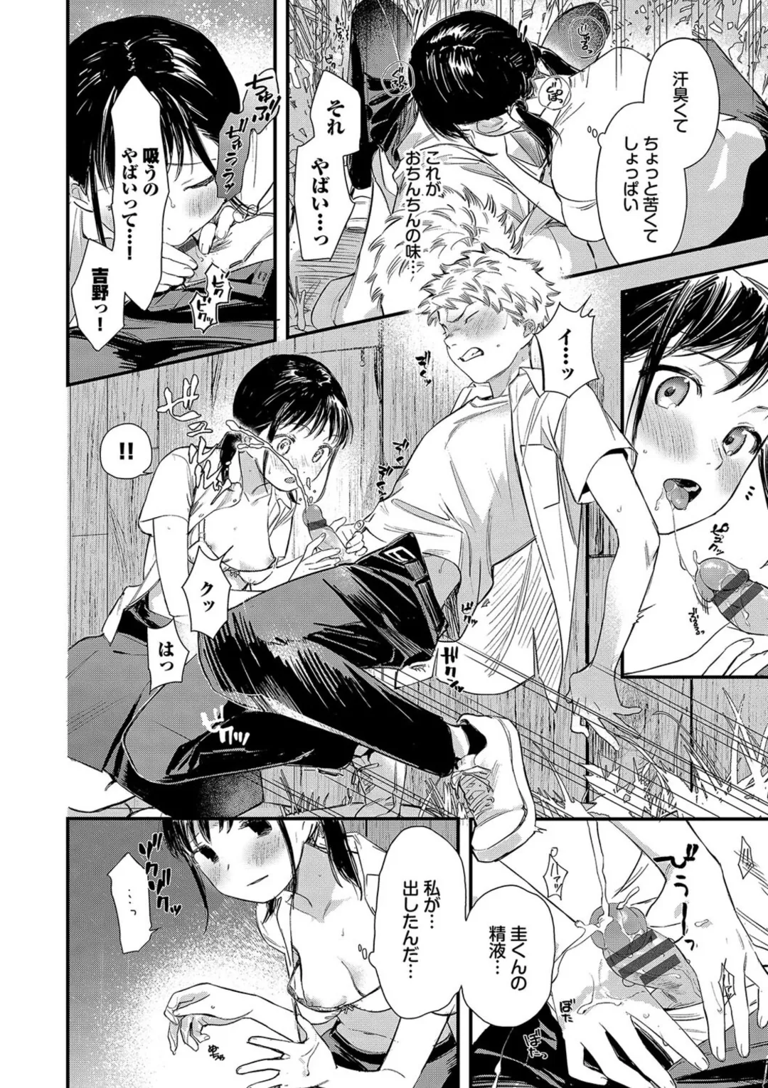 とろけるまんなか Page.178