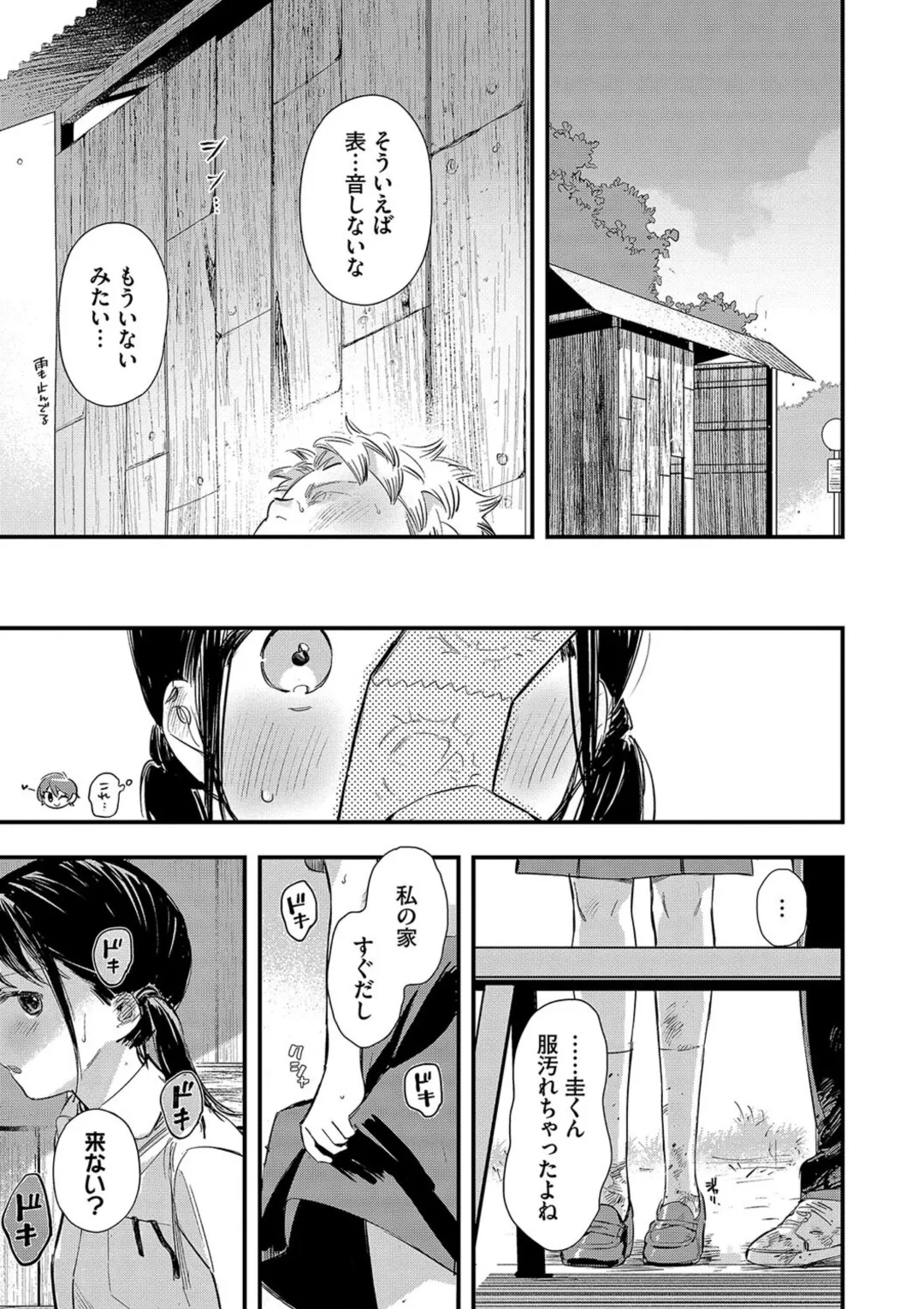 とろけるまんなか Page.185