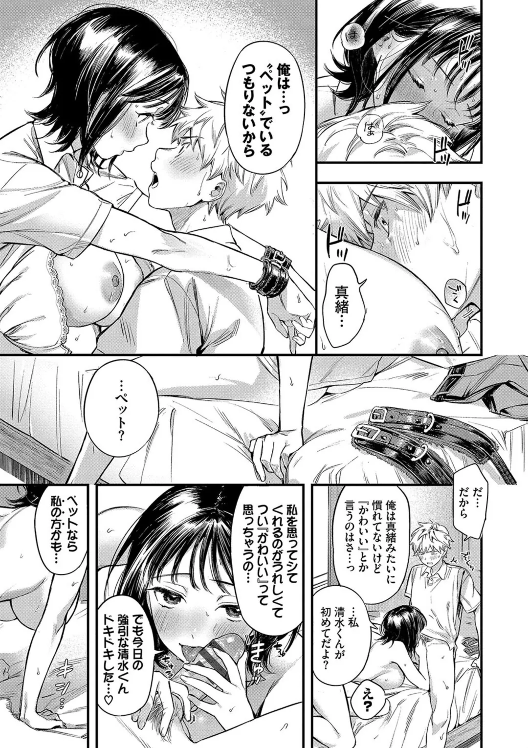 とろけるまんなか Page.19