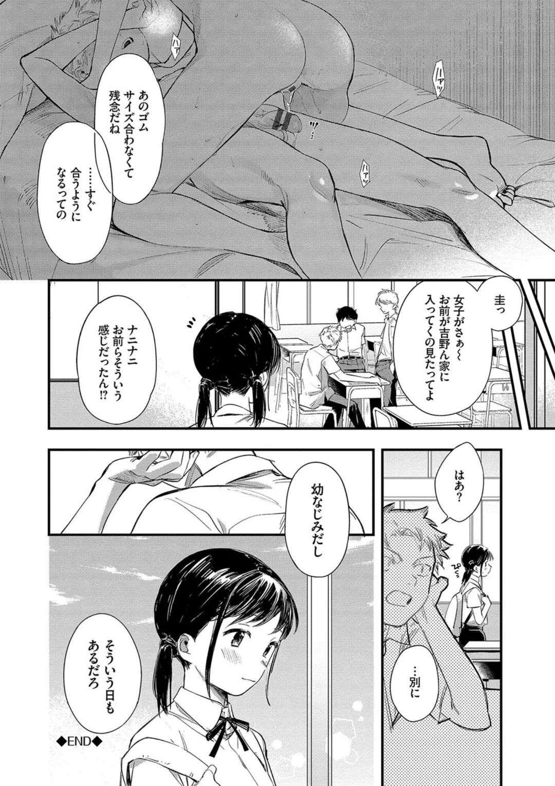 とろけるまんなか Page.192