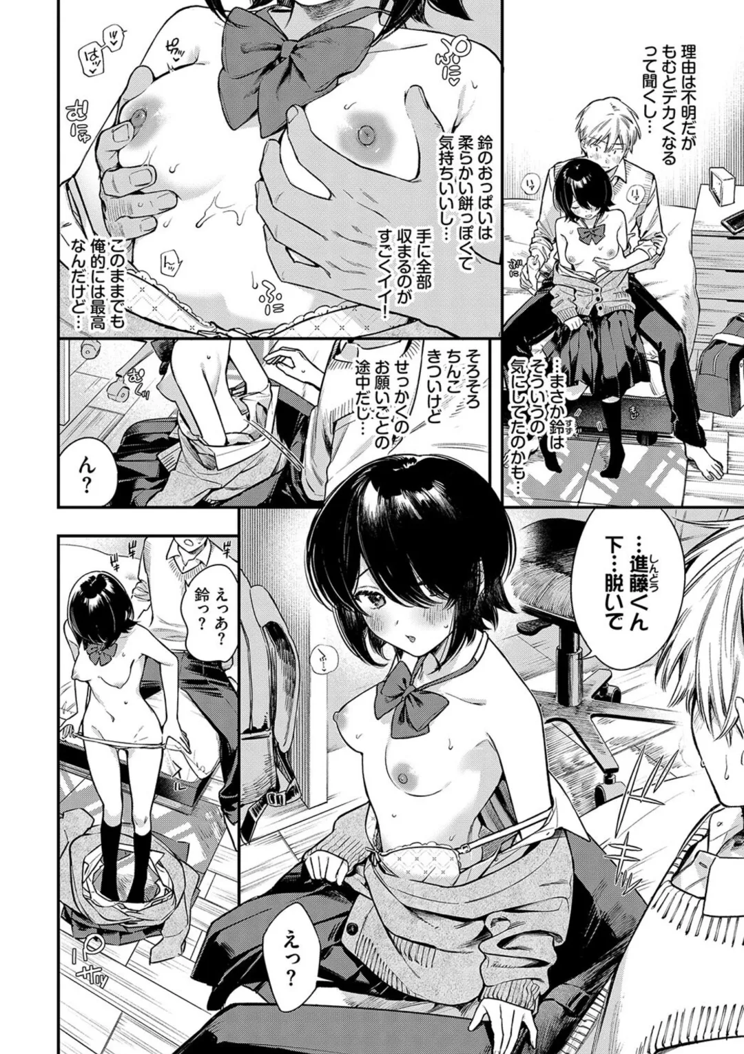 とろけるまんなか Page.194