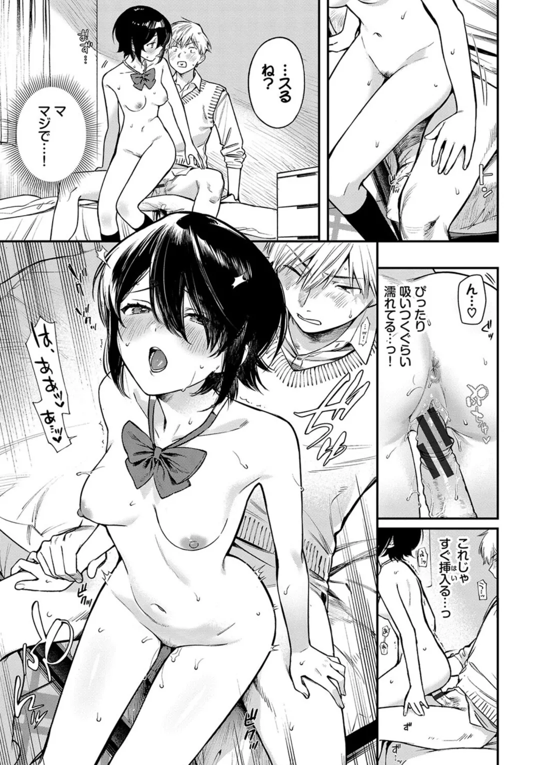 とろけるまんなか Page.195