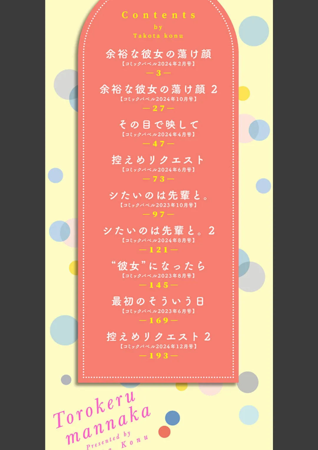 とろけるまんなか Page.2