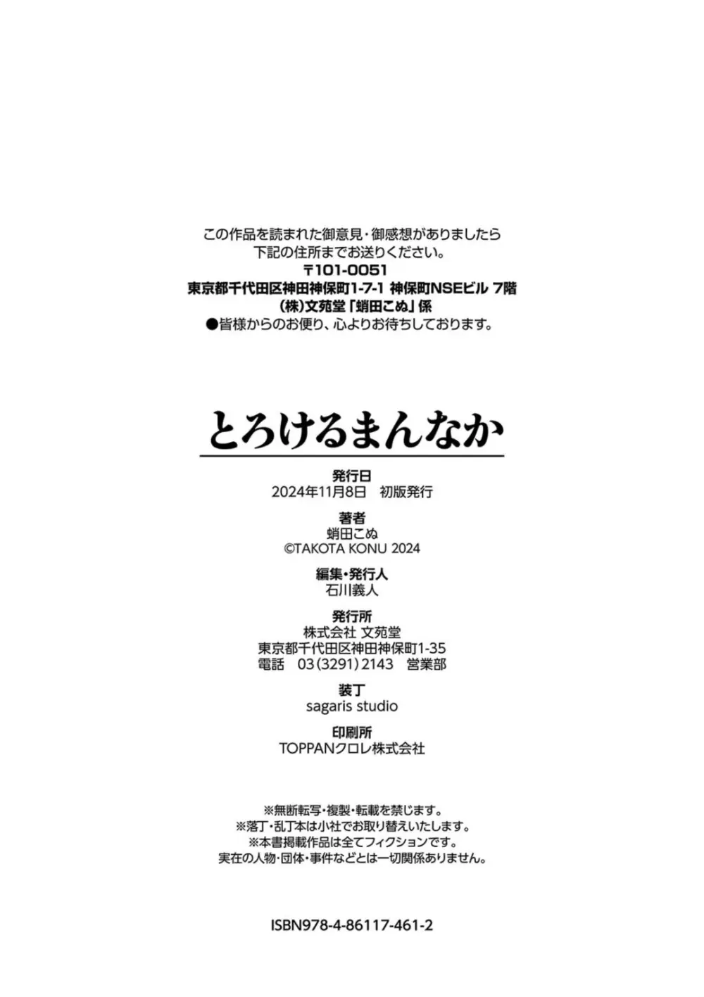 とろけるまんなか Page.204