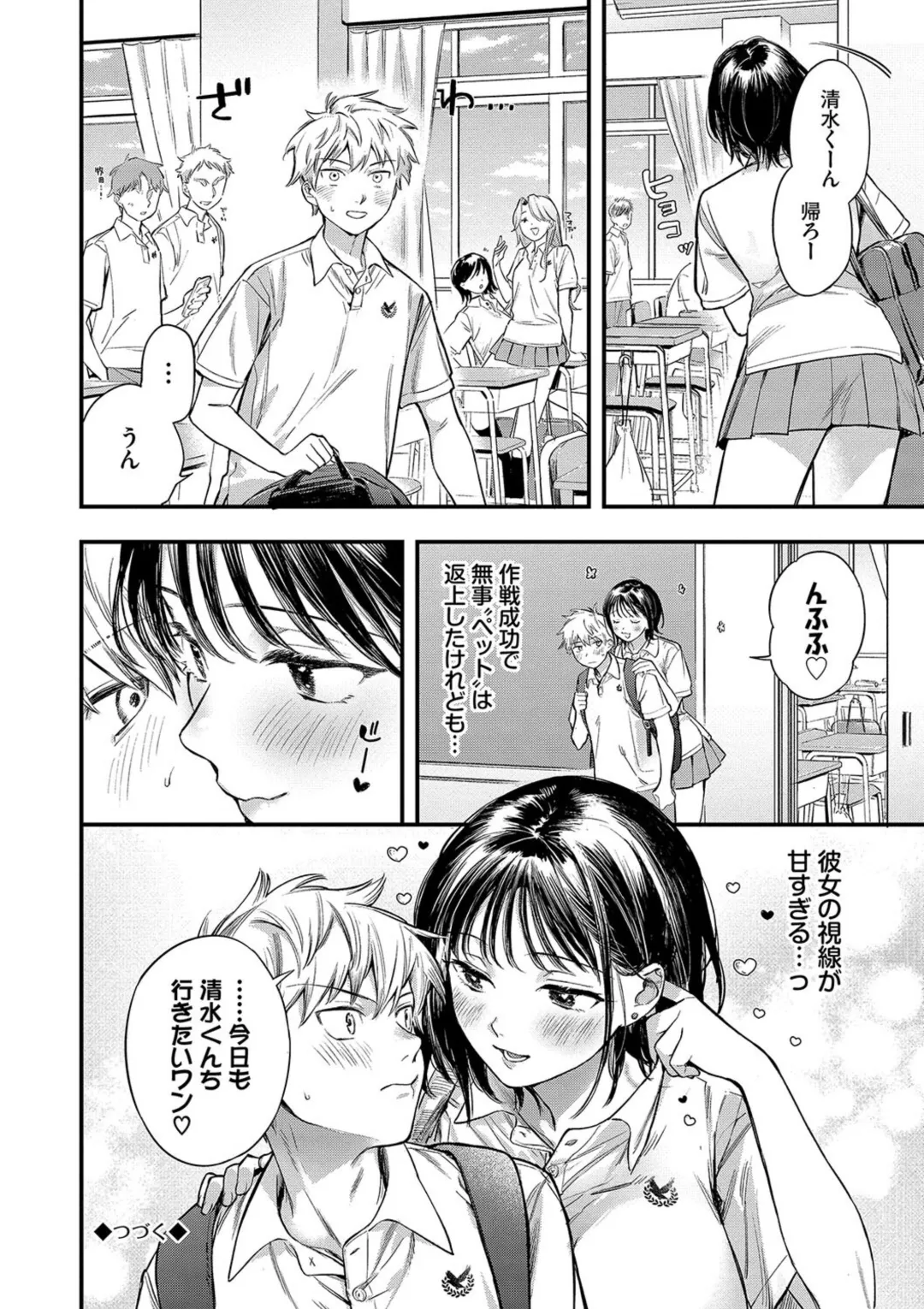 とろけるまんなか Page.26