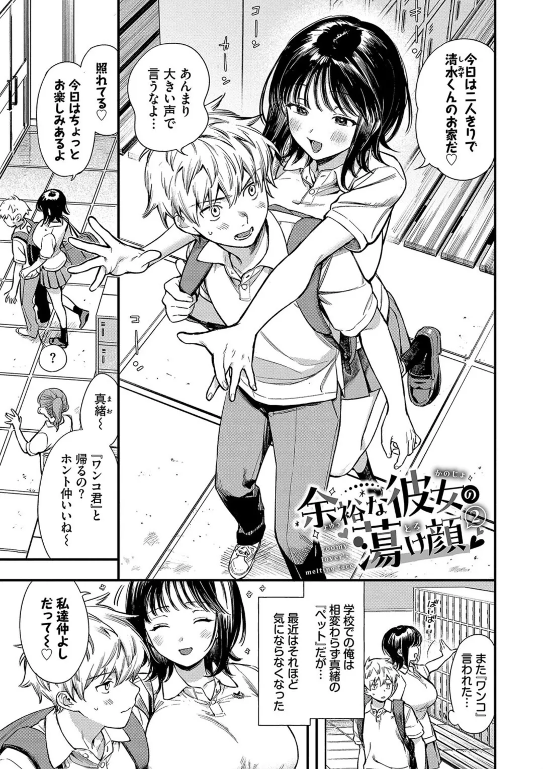 とろけるまんなか Page.27