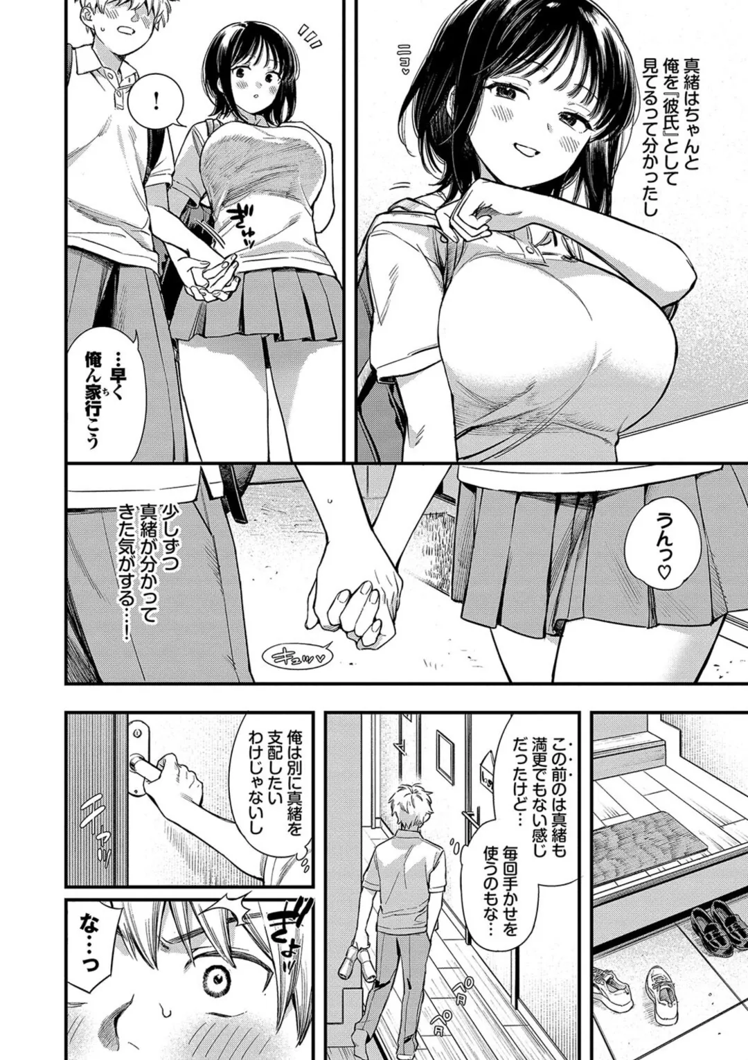 とろけるまんなか Page.28