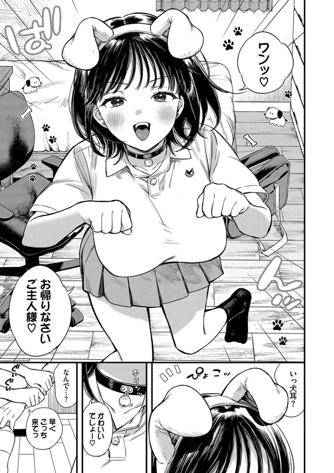 とろけるまんなか Page.29