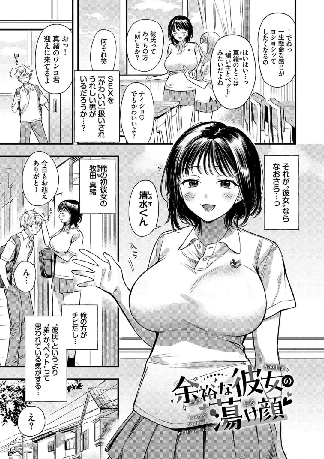 とろけるまんなか Page.3