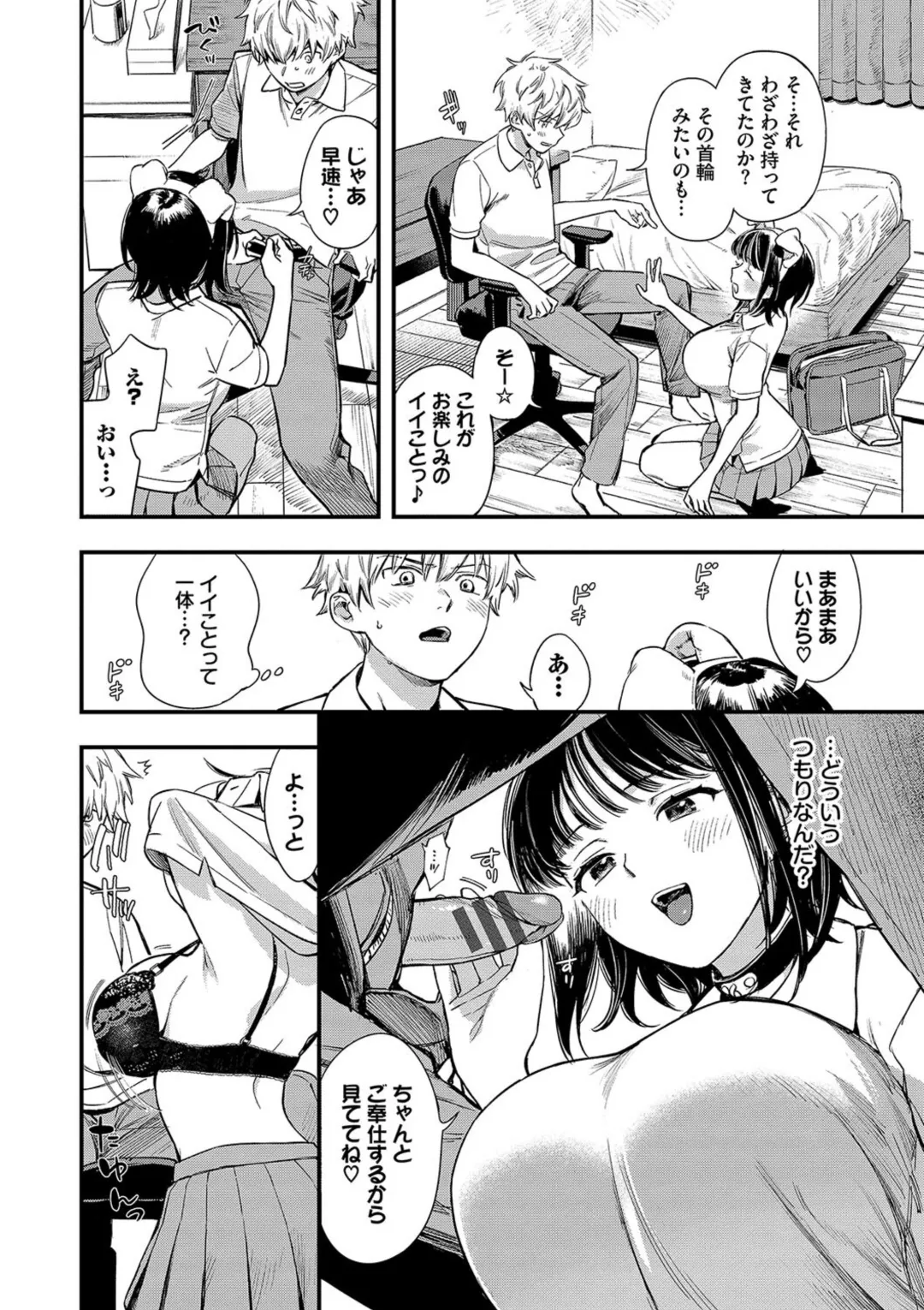 とろけるまんなか Page.30