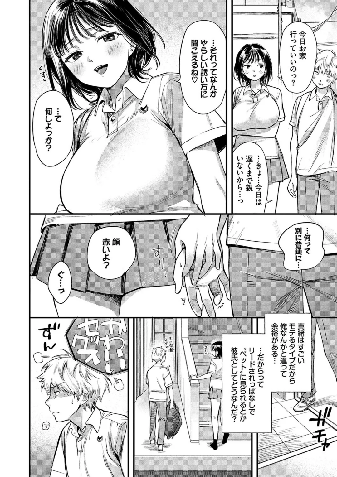 とろけるまんなか Page.4