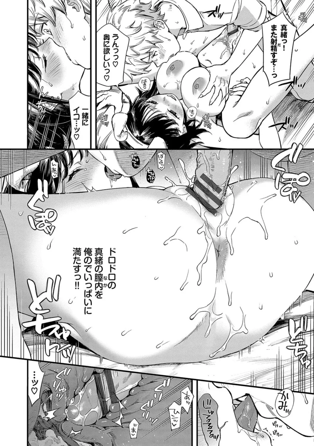 とろけるまんなか Page.44