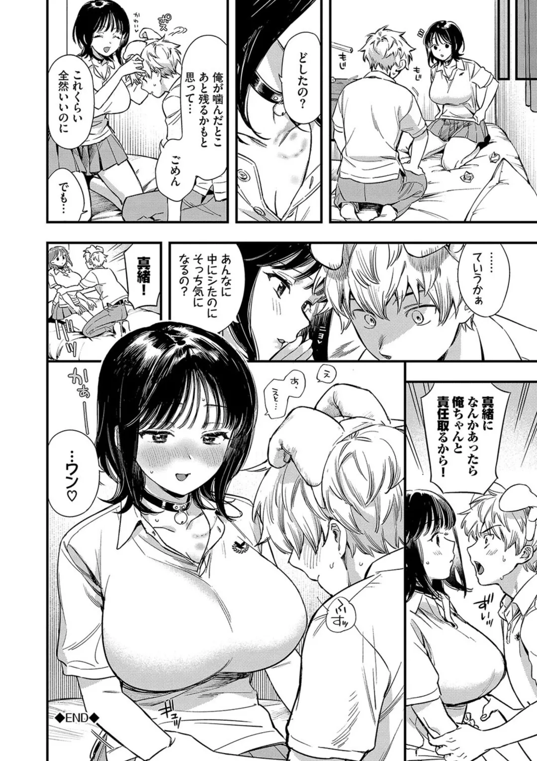 とろけるまんなか Page.46