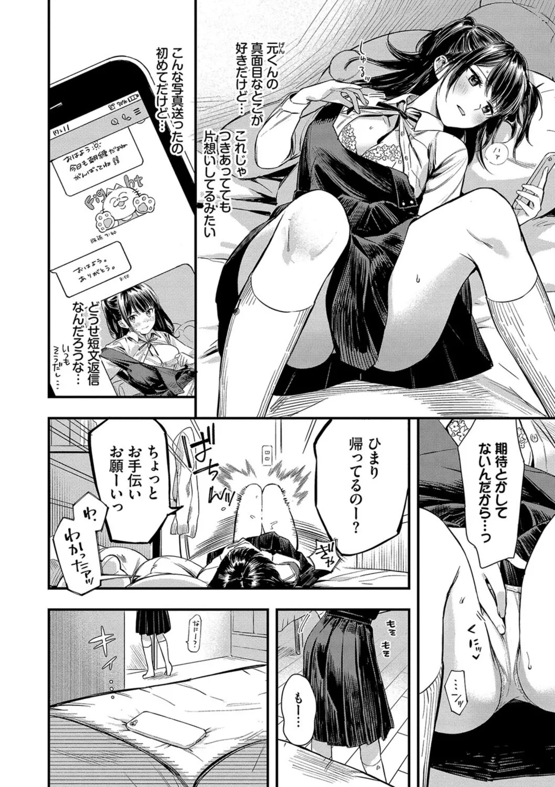 とろけるまんなか Page.48
