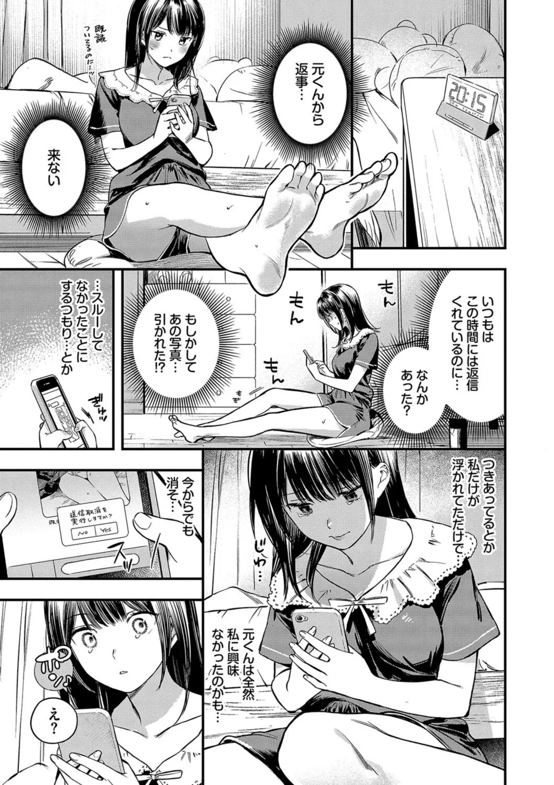 とろけるまんなか Page.49