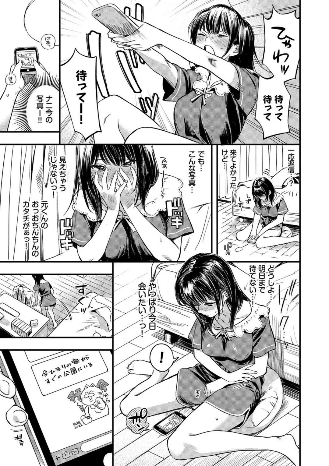 とろけるまんなか Page.51