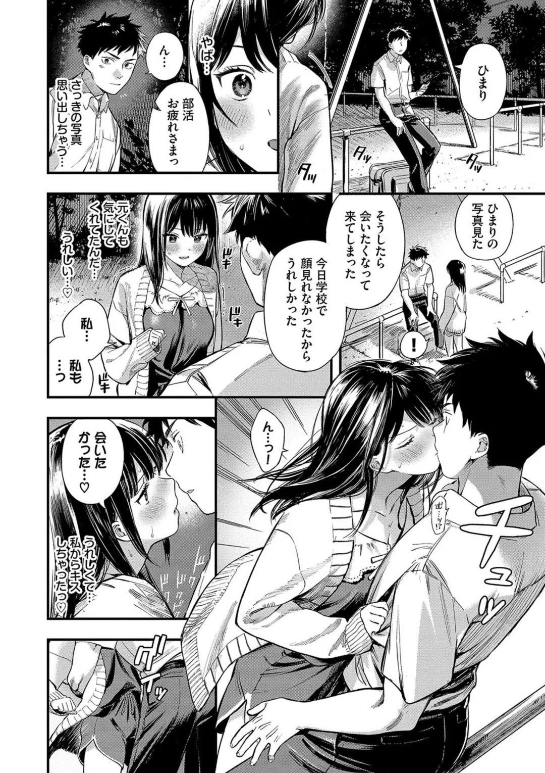 とろけるまんなか Page.52