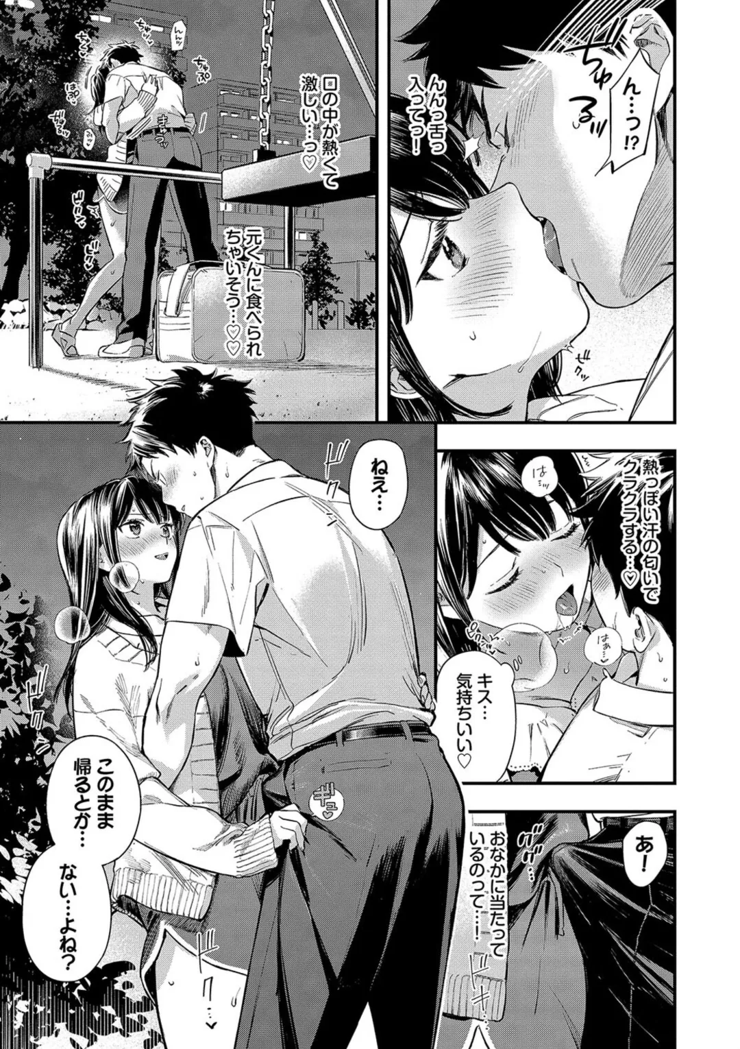 とろけるまんなか Page.53