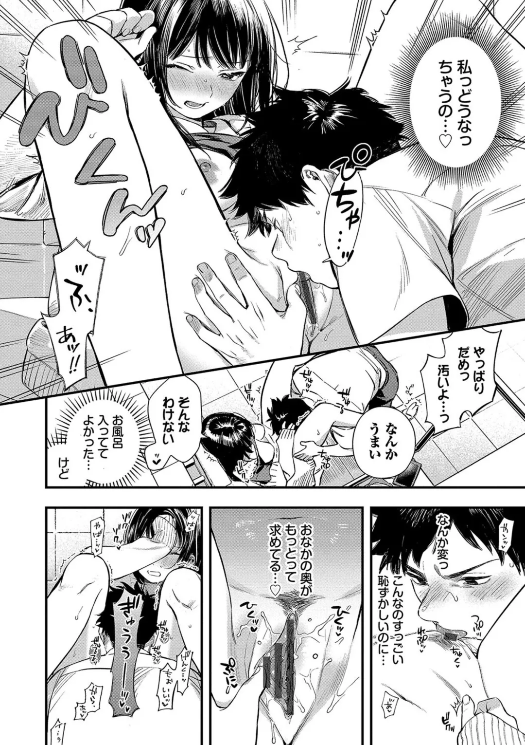 とろけるまんなか Page.58