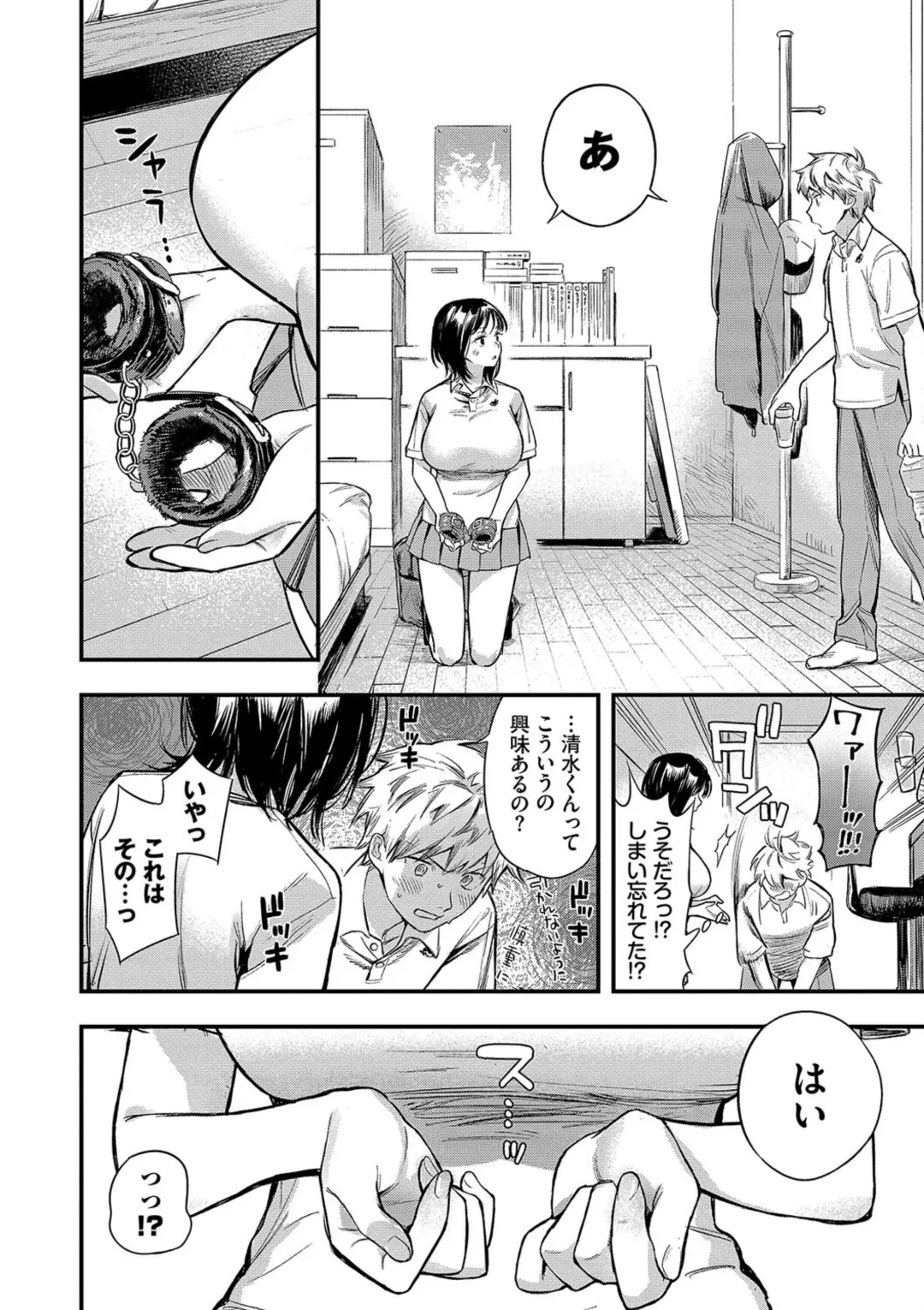 とろけるまんなか Page.6