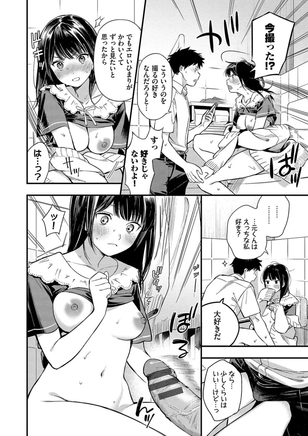 とろけるまんなか Page.60