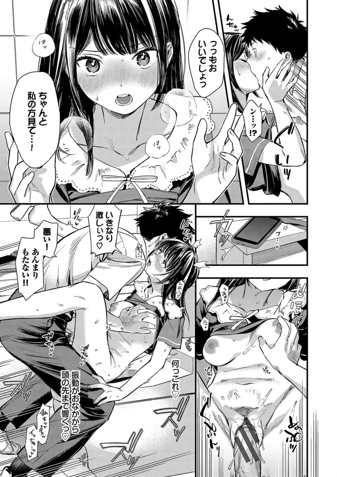 とろけるまんなか Page.63