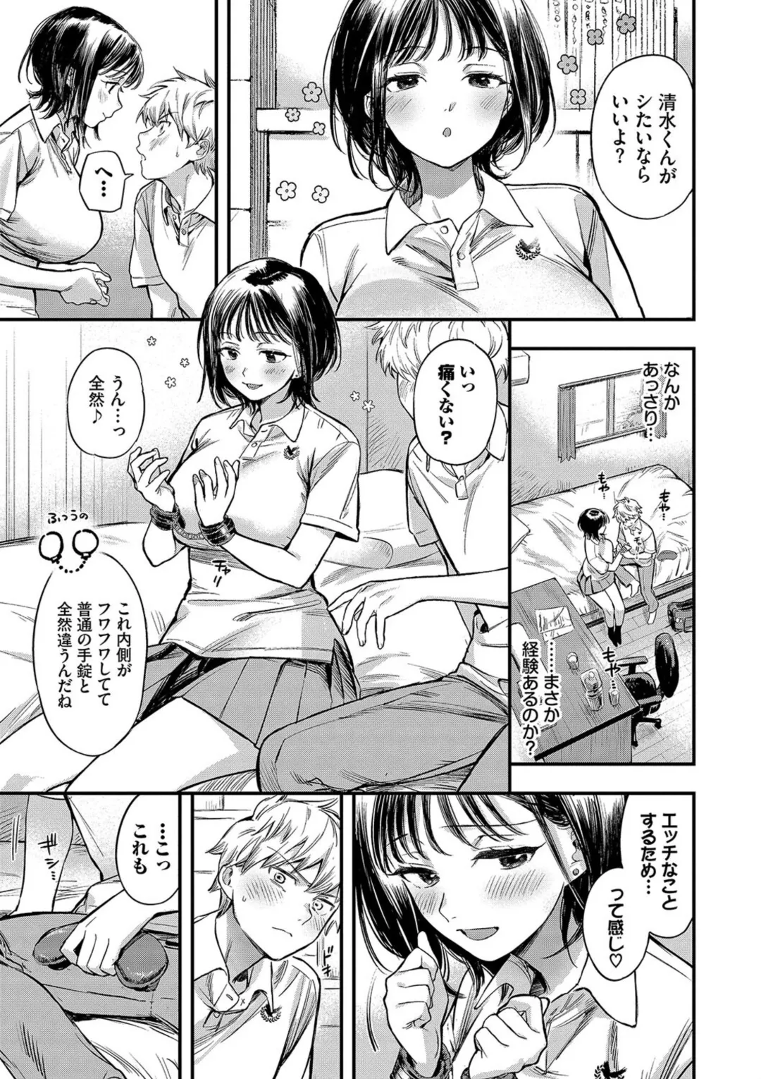 とろけるまんなか Page.7