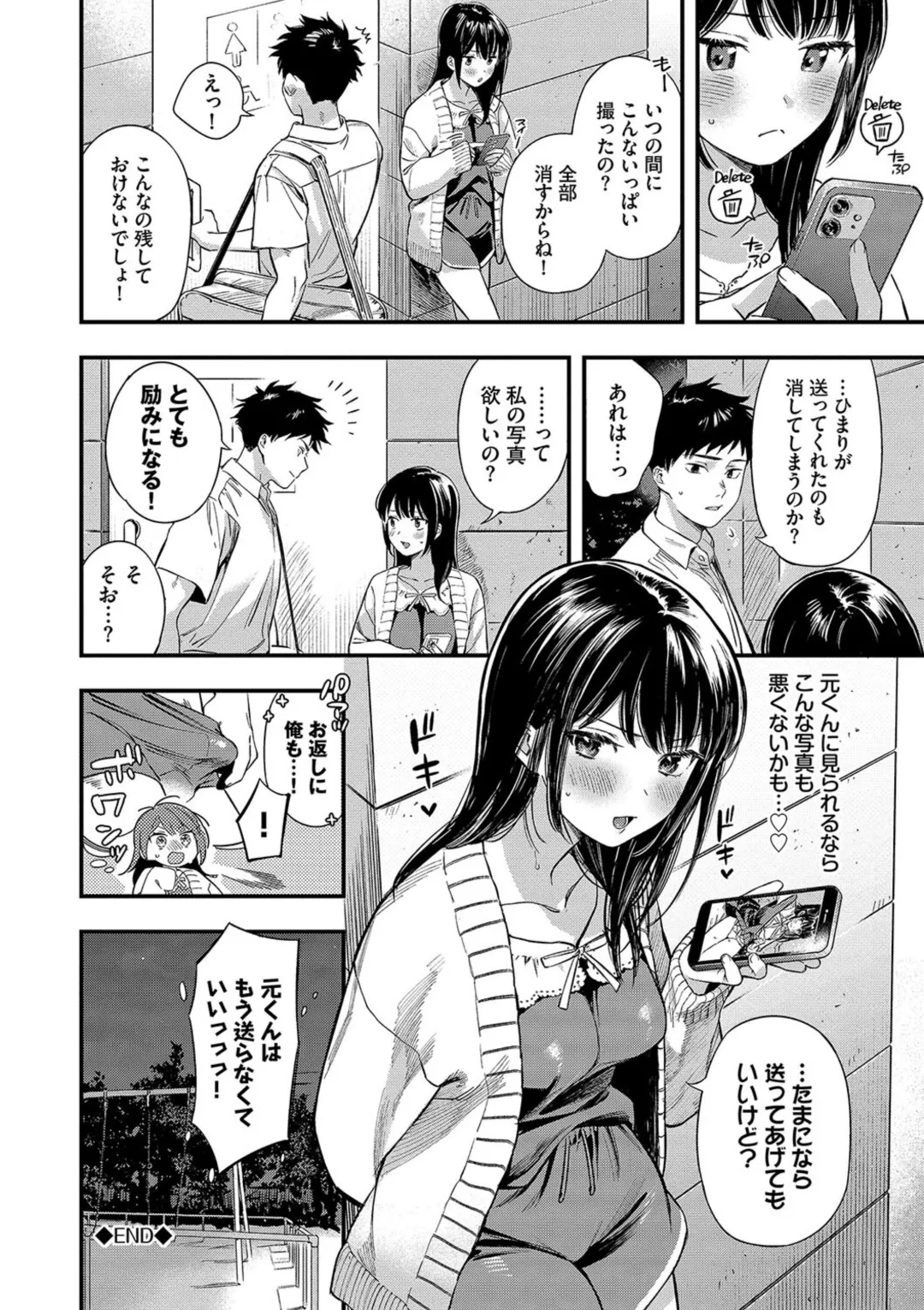 とろけるまんなか Page.72